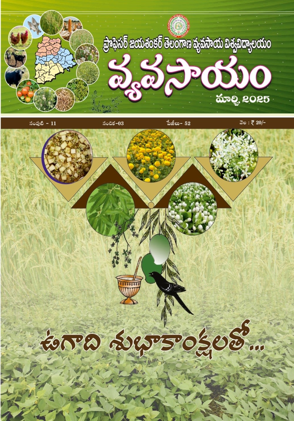 Vyvasayam Magazine